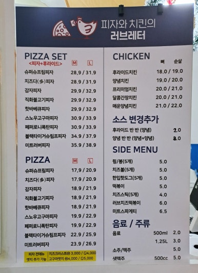 피자와 치킨의 러브레터 대천해수욕장점 이미지