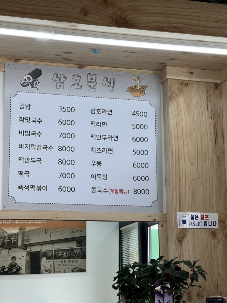 삼호분식 이미지