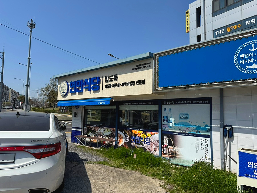 연안식당 제주연동점 사진 8