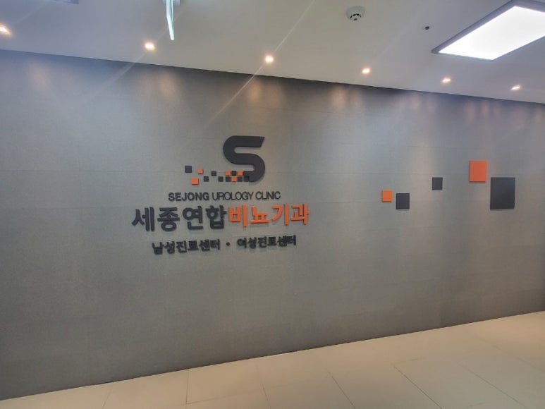시티비뇨기과 이미지