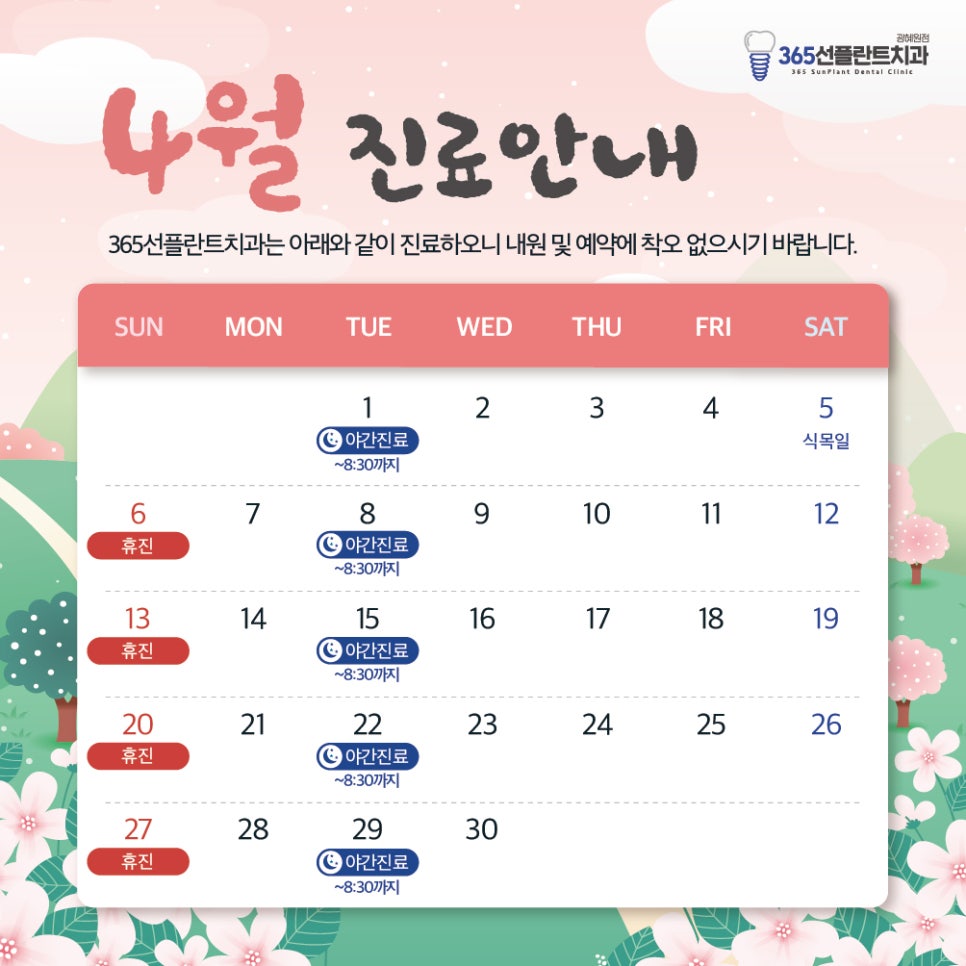 365선플란트치과의원 이미지
