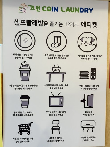 코런24시셀프빨래방 이미지