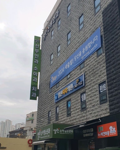 열린산부인과의원 이미지