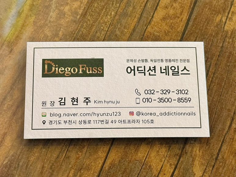 부천디에고푸스본점어딕션네일&풋케어전문 이미지