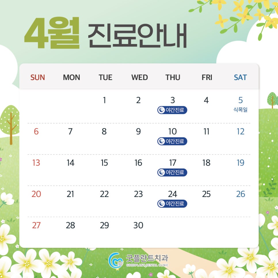굿치과 이미지