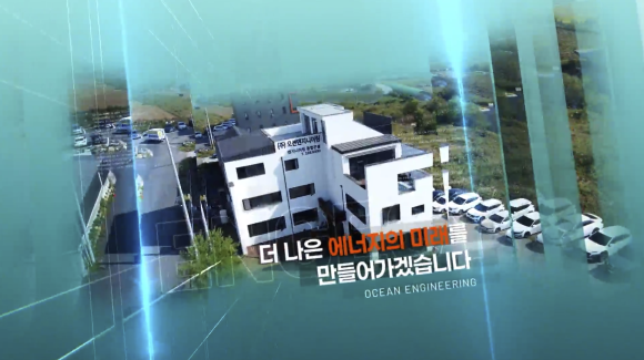 오션엔지니어링 이미지
