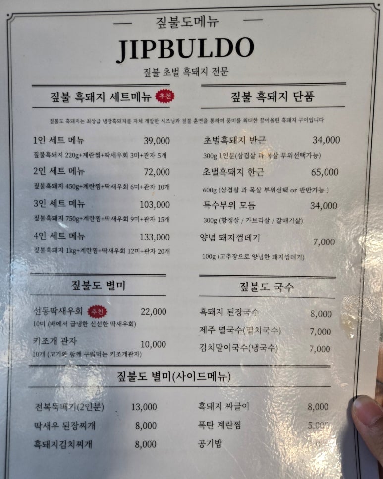 짚불도애월점 이미지