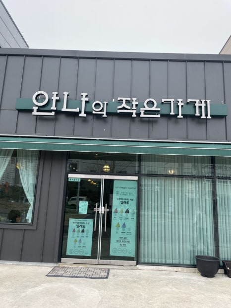 안나의작은가게 이미지
