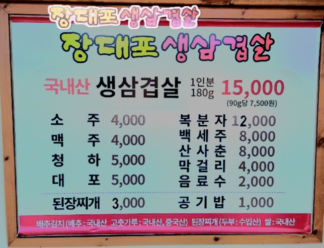 장대포생삼겹살 이미지