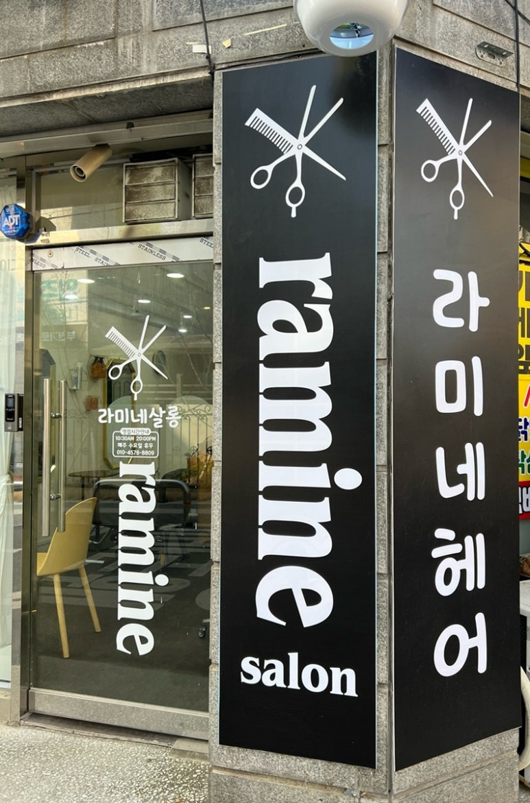 라미네살롱 이미지
