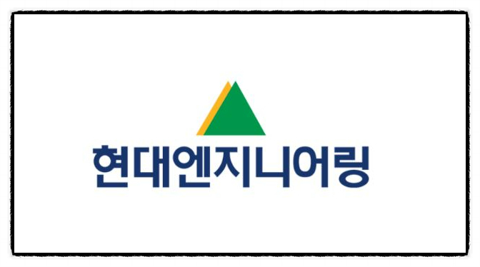 현대엔지니어링주식회사 이미지