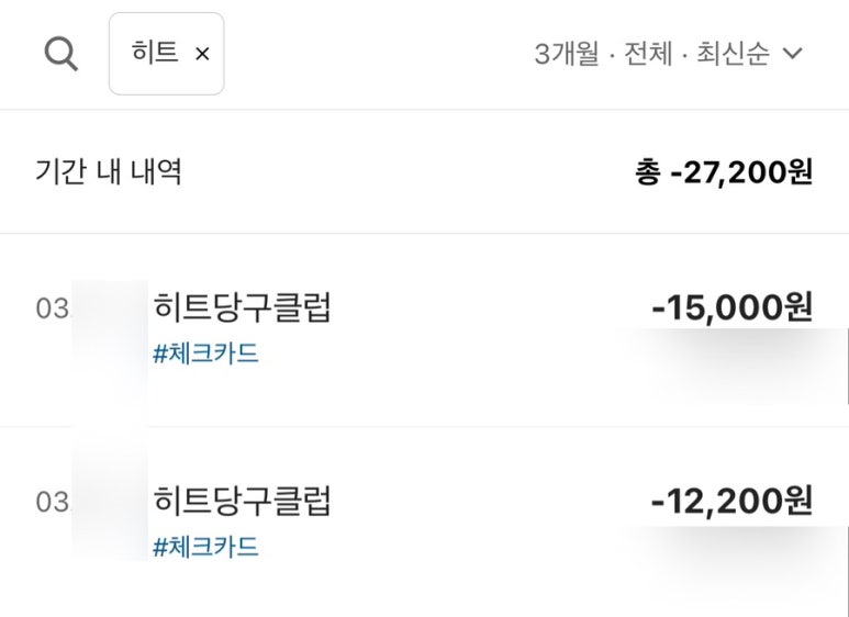 히트당구클럽 이미지