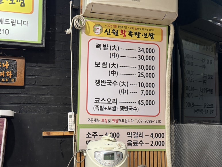 신월왕족발 이미지