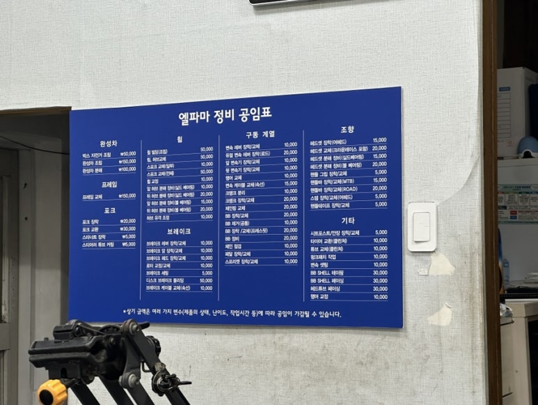 제일자전거정비 이미지