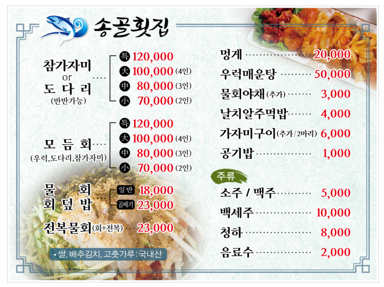 포항물회 이미지