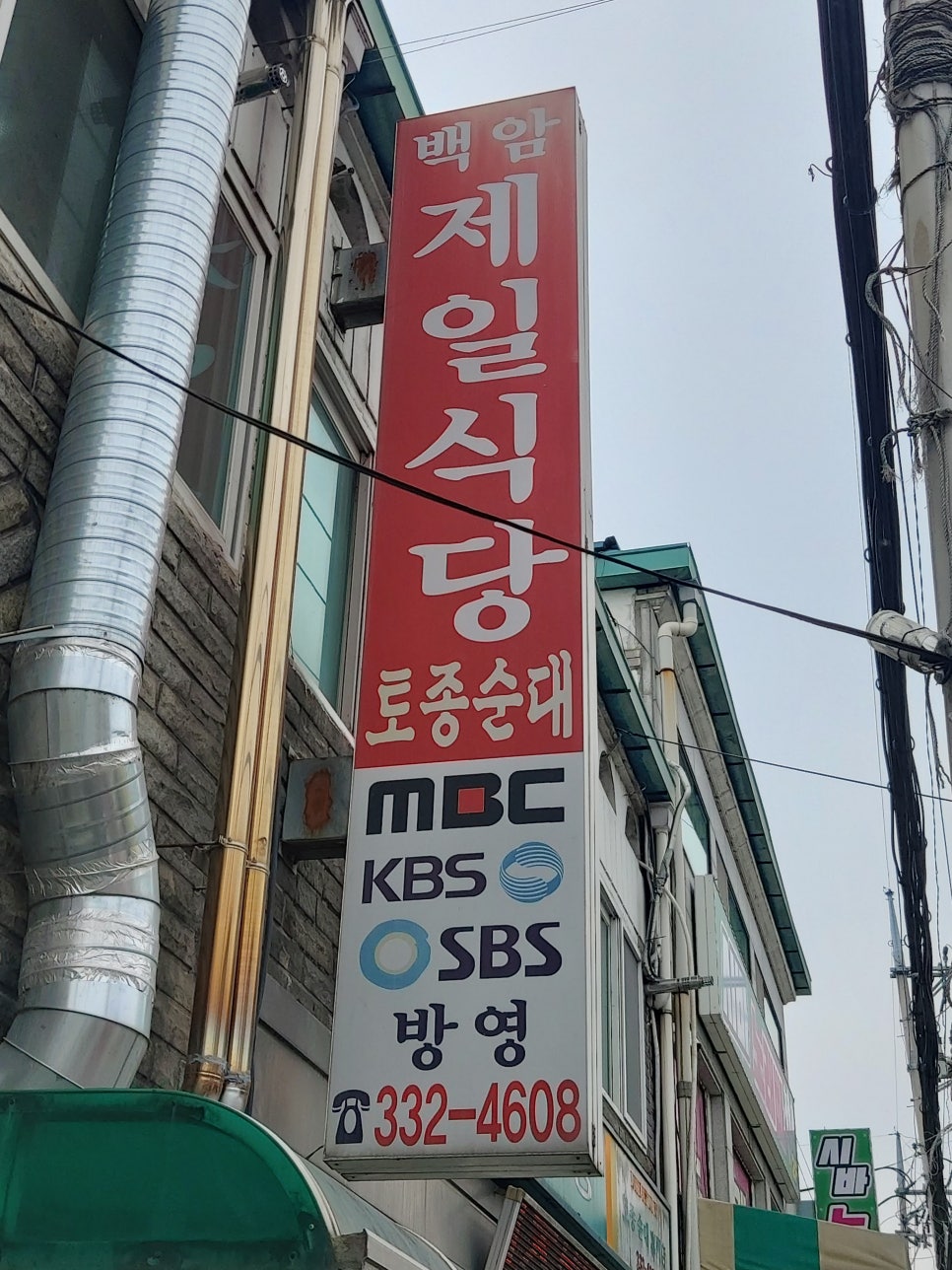백암토종순대국 이미지