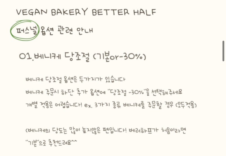 비건 베이커리 베러하프 이미지