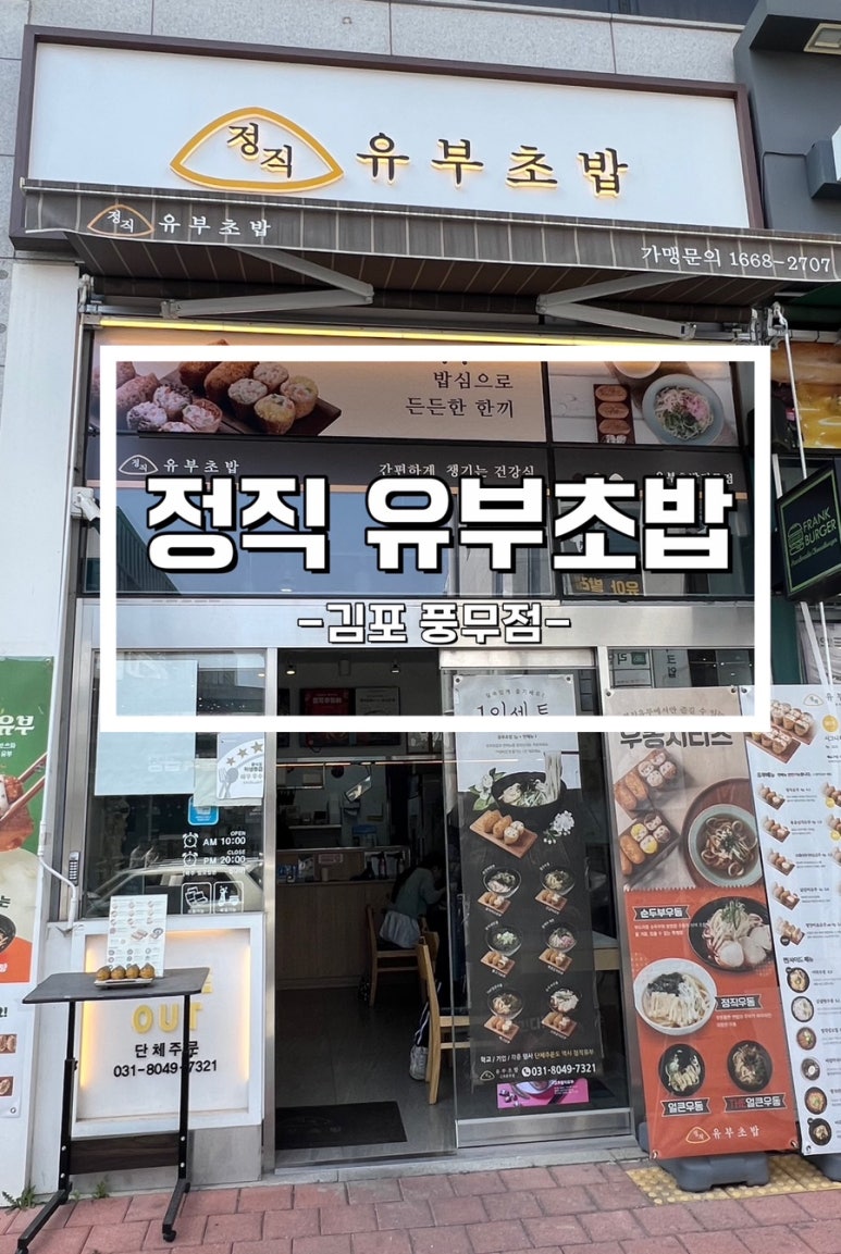 정직유부김포 이미지