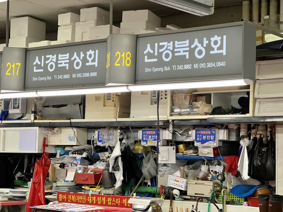 경북건어물상회 이미지
