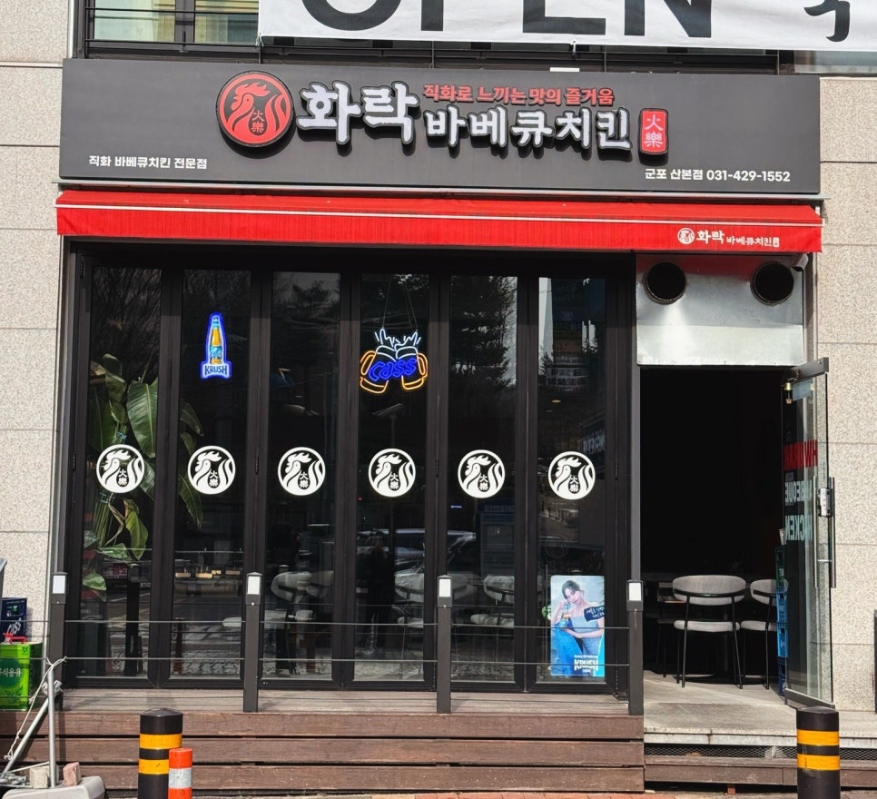 화락바베큐치킨군포 이미지