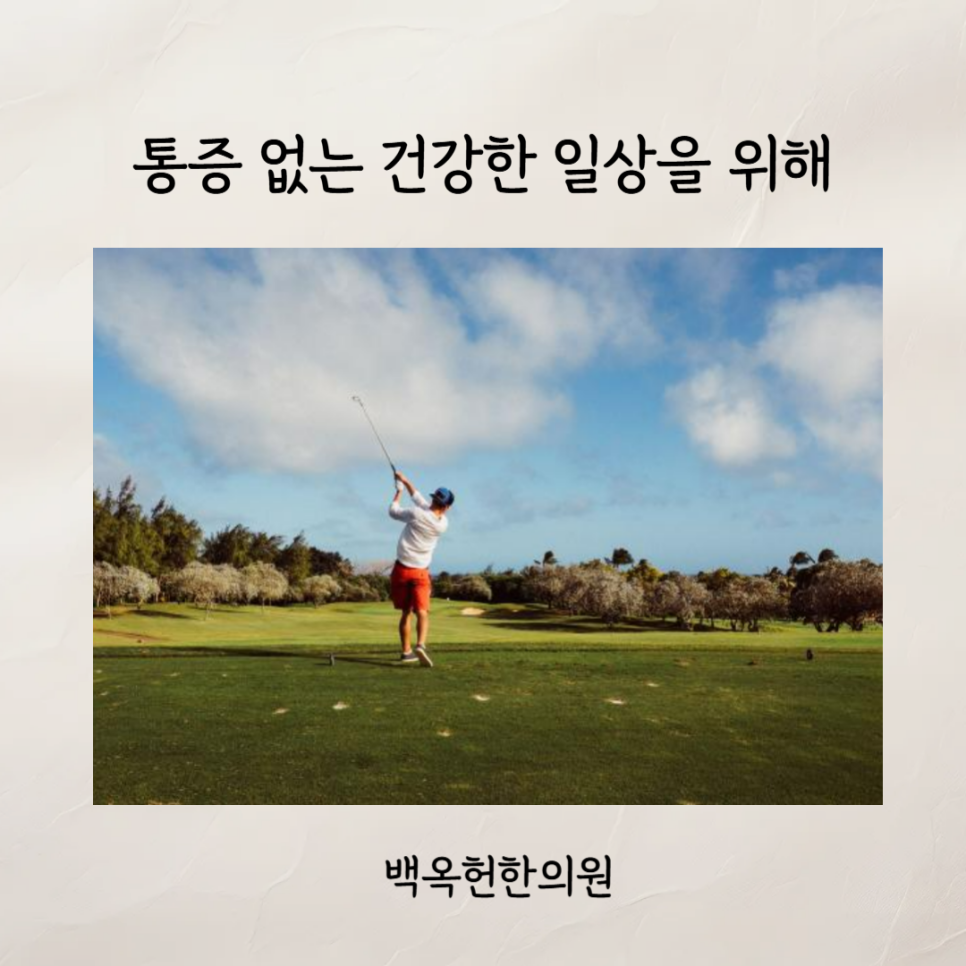 백옥헌한의원 이미지