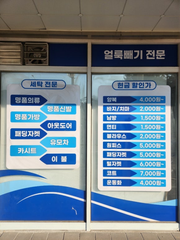 해피크린세탁 이미지