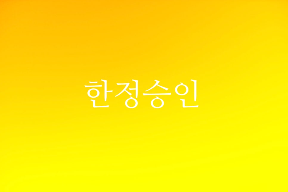 법무사이인성사무소 이미지