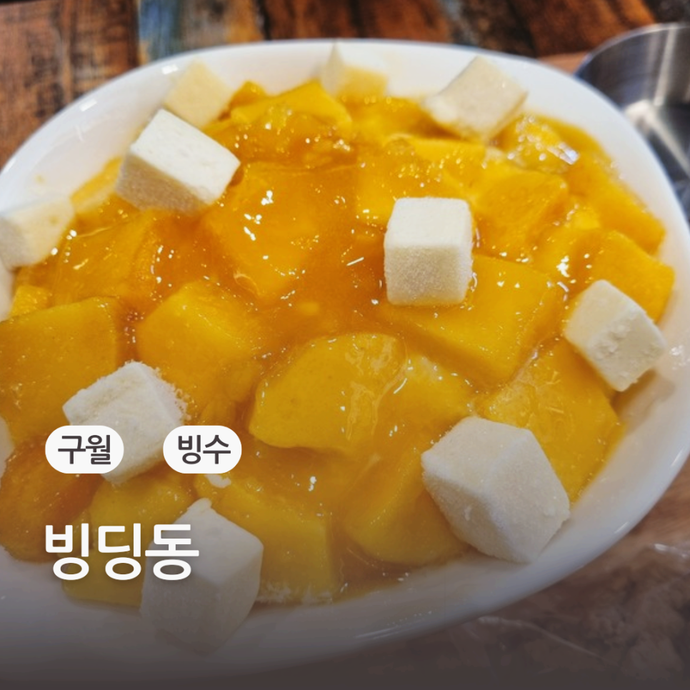 빙딩동 이미지