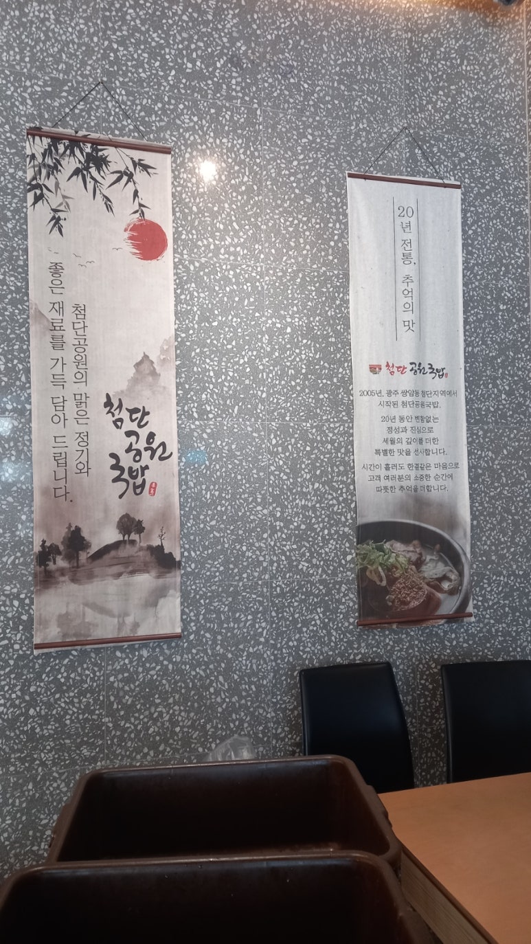 첨단공원국밥 나주혁신점 이미지