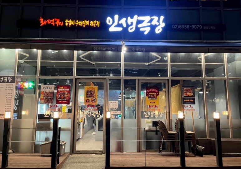 인생극장광명일직점 이미지