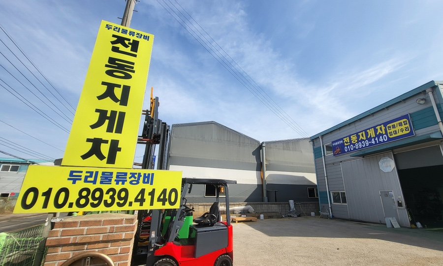 두리지게차 이미지