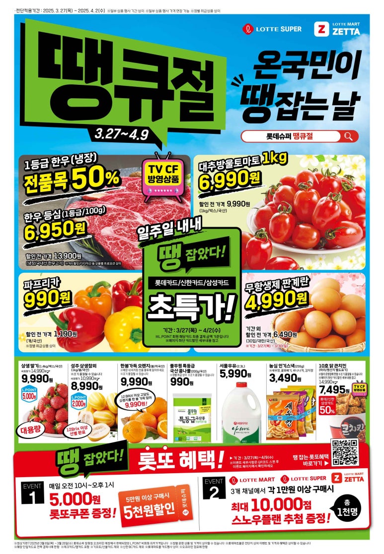 롯데프레시 이미지