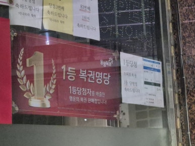 사거리로또 이미지
