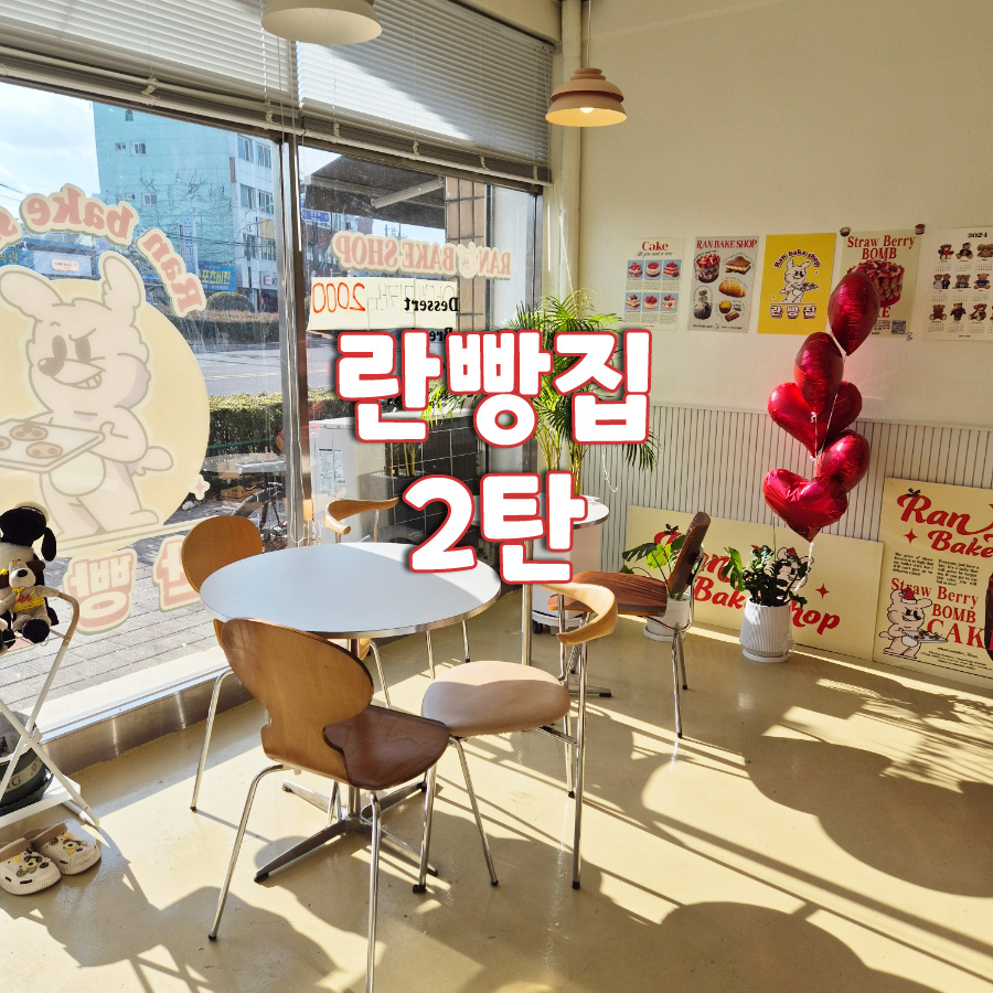 란빵집 이미지