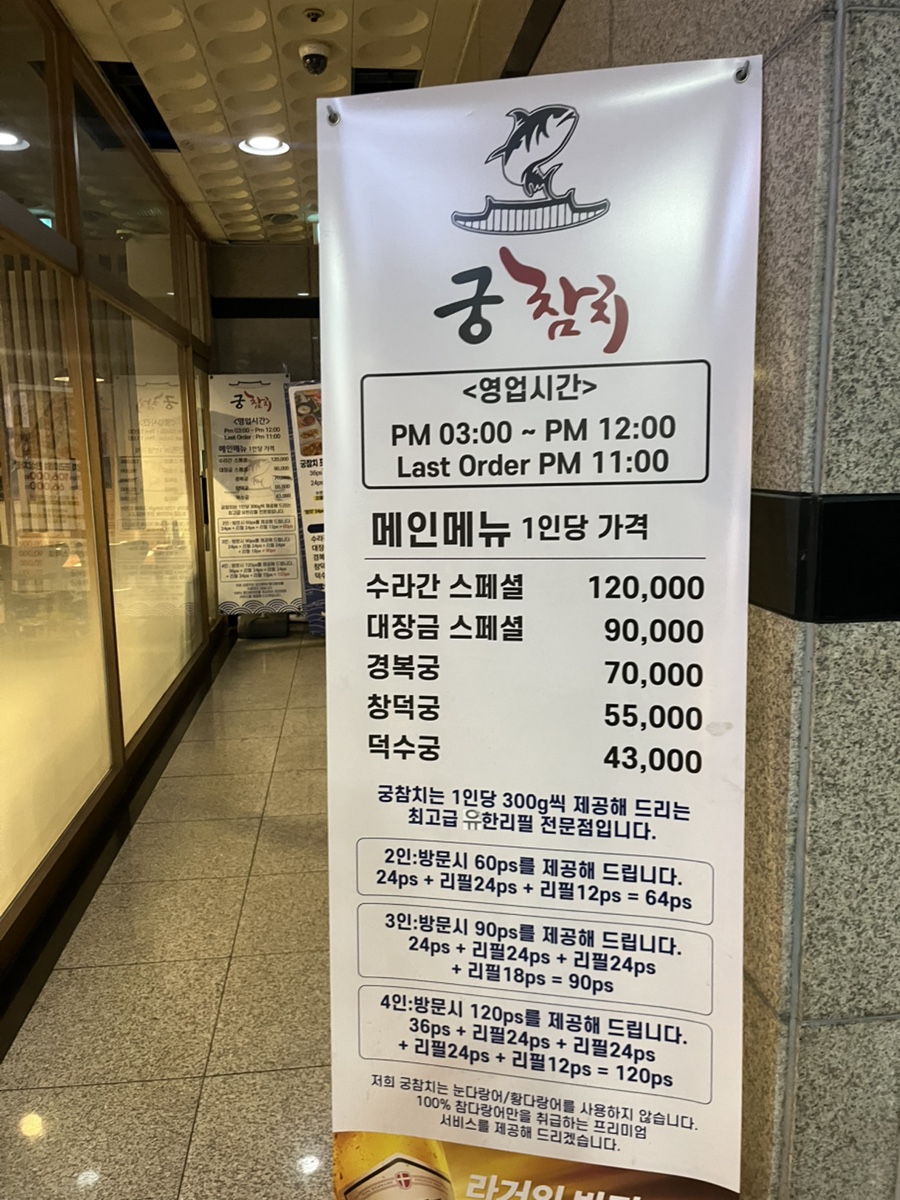궁참치 이미지