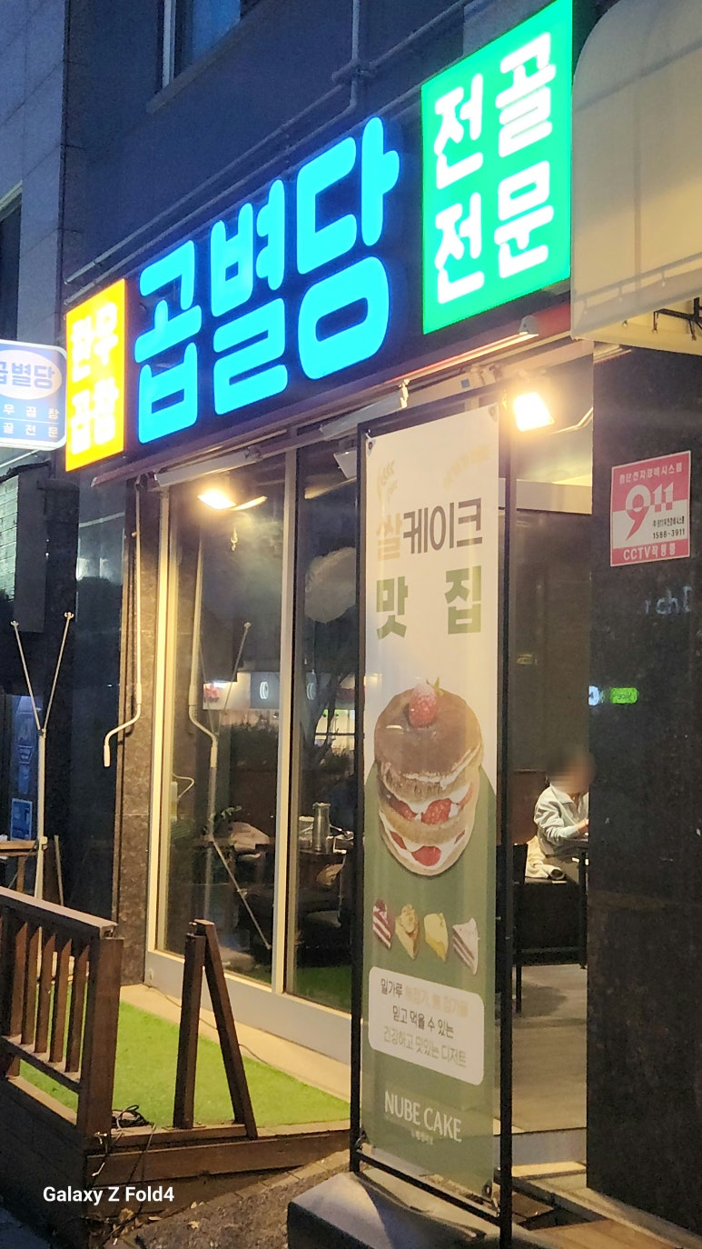 곱별당 본점 이미지