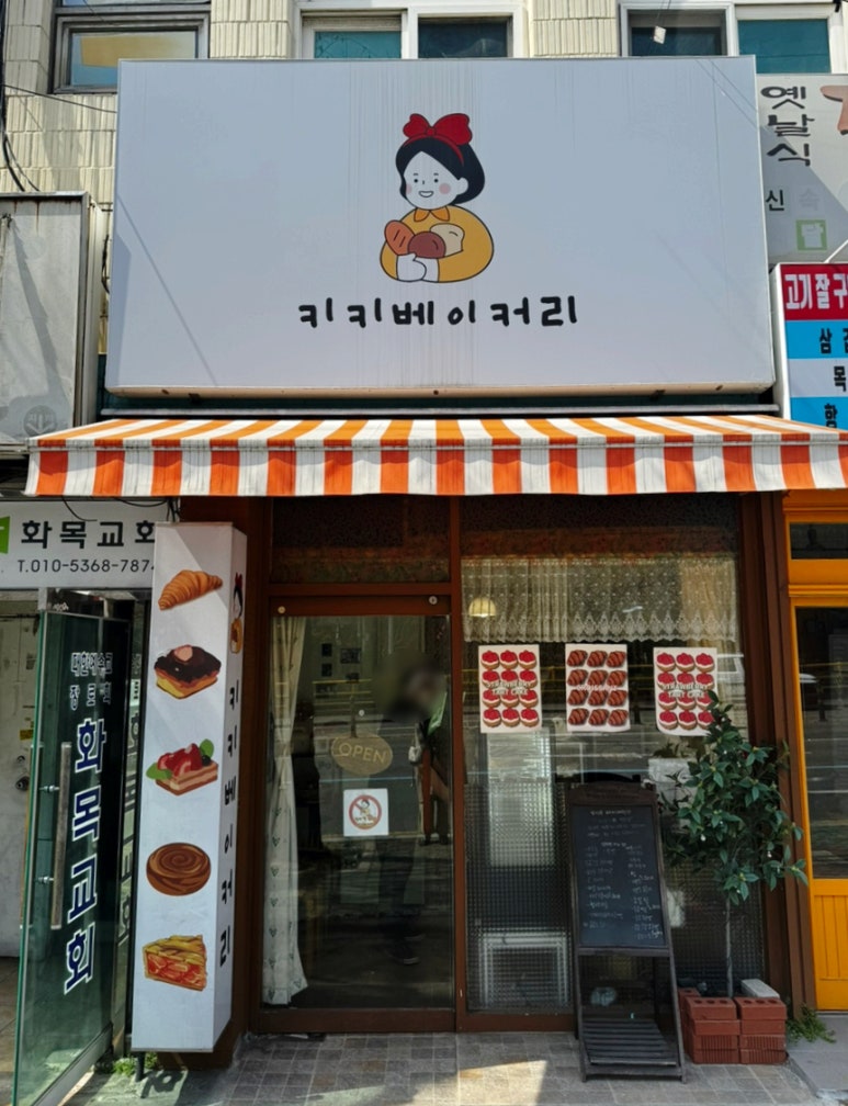 키키베이커리 이미지