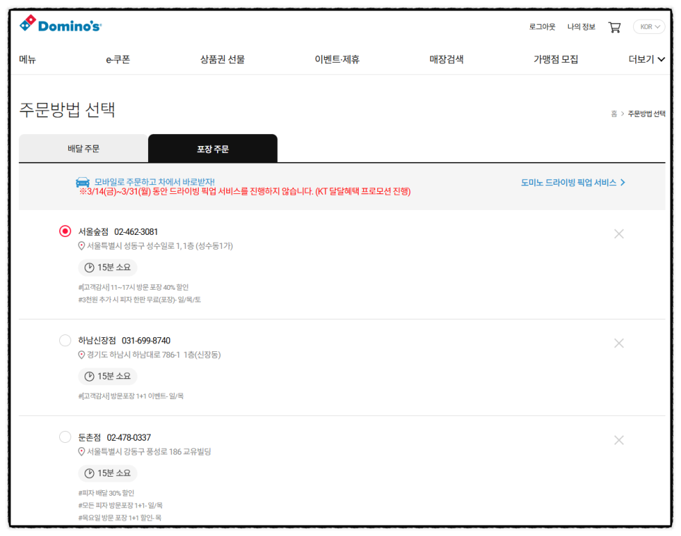 도미노피자하남신장점 이미지
