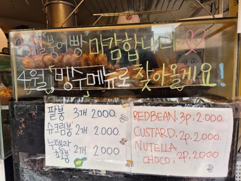 상수야 붕어빵 이미지