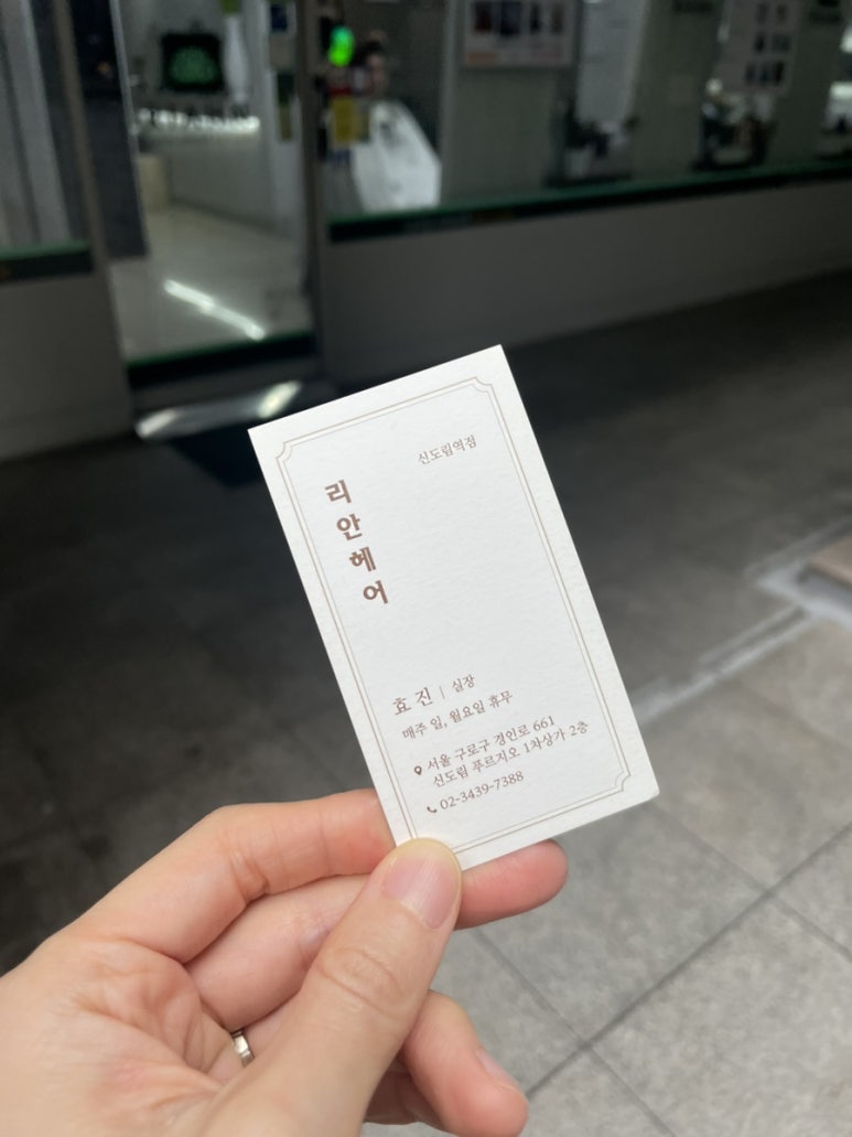 리안헤어 신도림역점 이미지