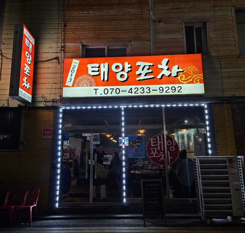 태양포차 이미지