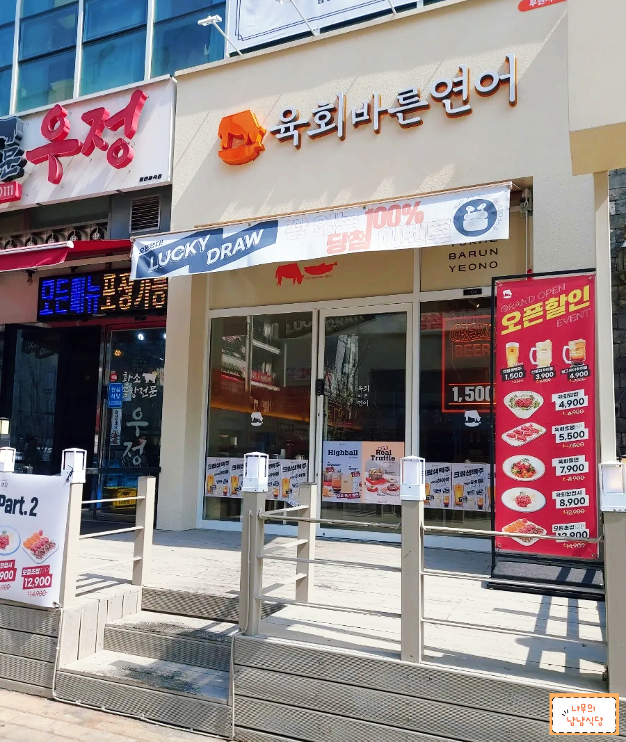 육회바른연어루원시티점 이미지