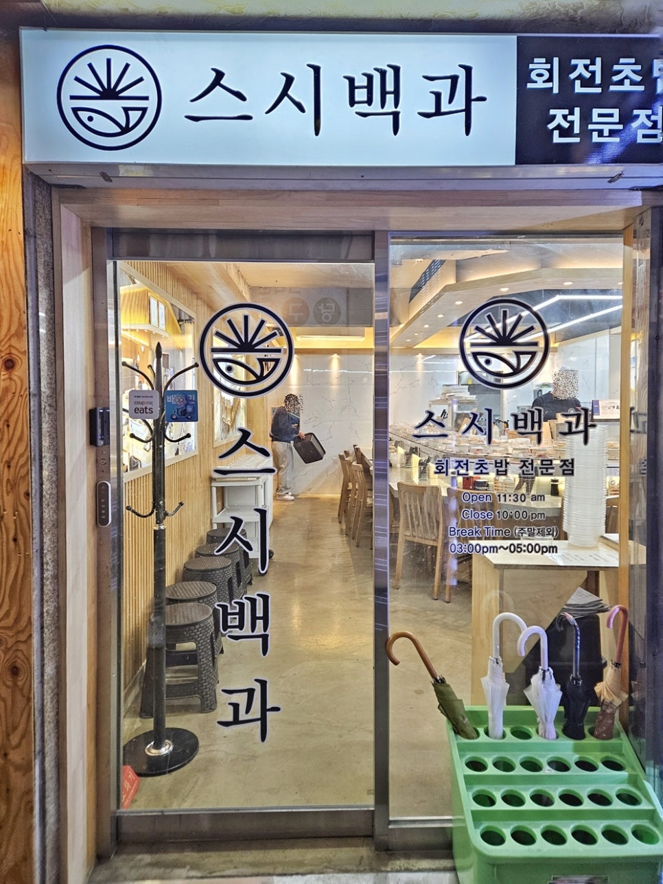 스시백과 이미지