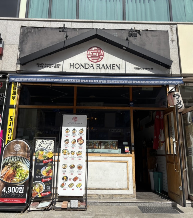 혼다라멘청주강서점 이미지