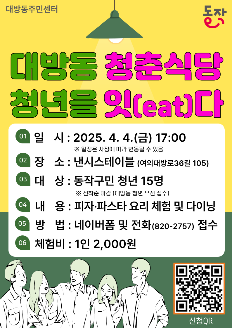 청춘식당 이미지