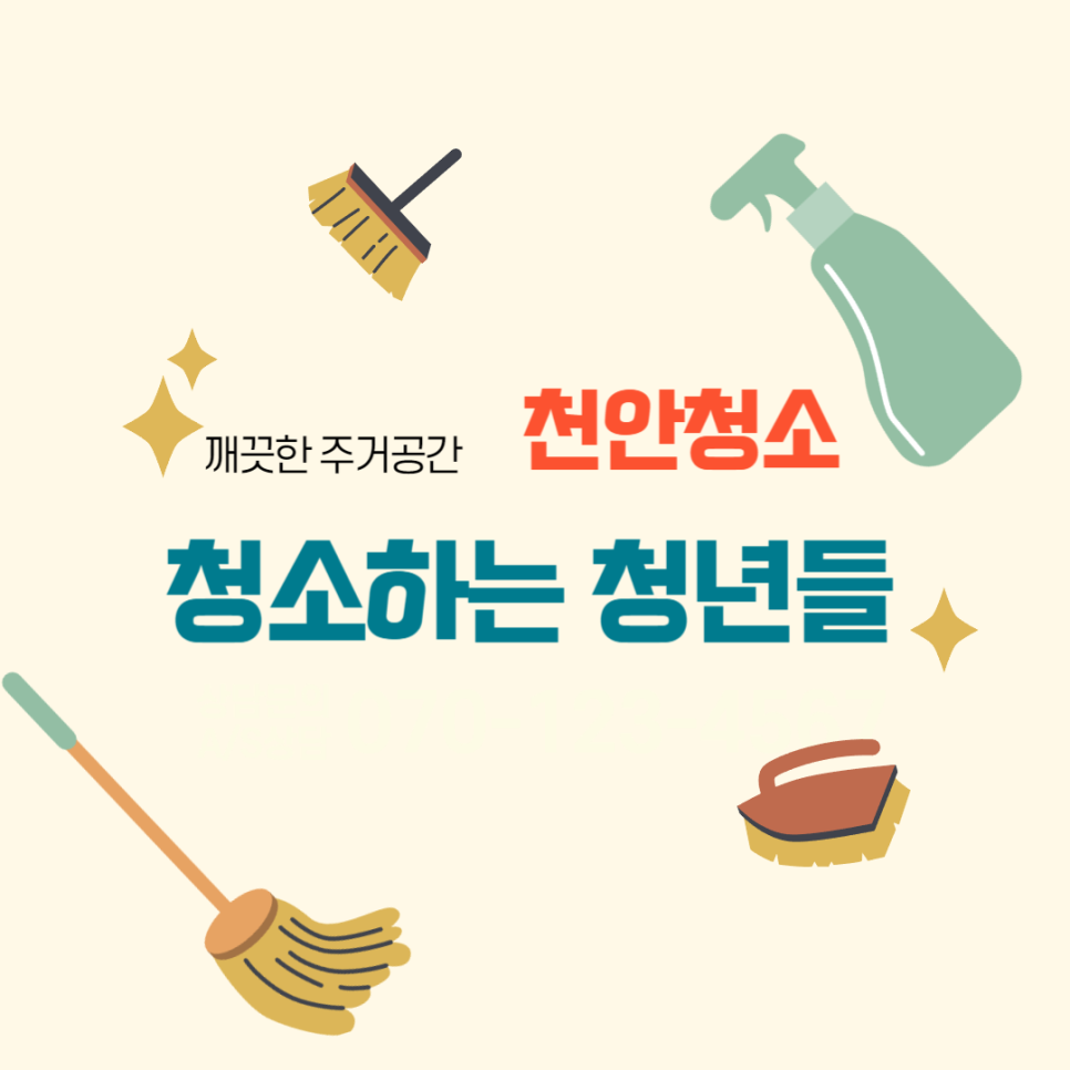 청소하는청년들 이미지
