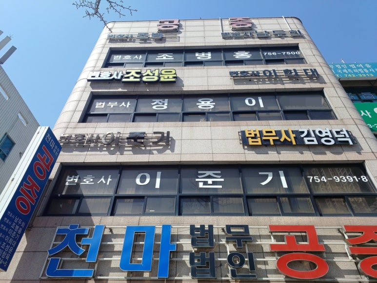 법무사정용이사무소 이미지