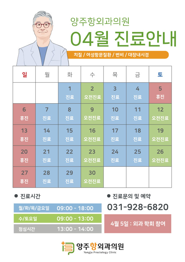 양주항외과의원 이미지