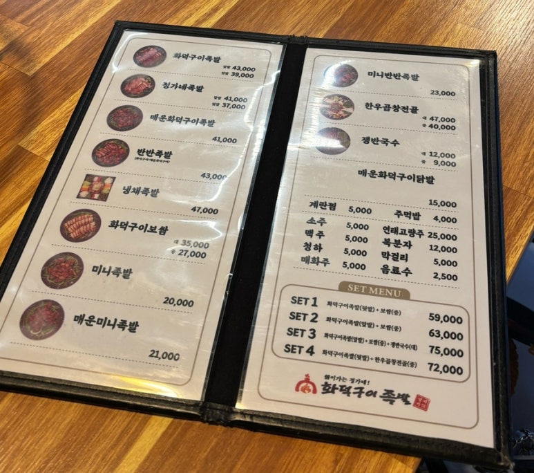정가네화덕구이족발 이미지