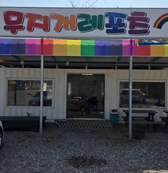 안면도무지개레포츠 이미지